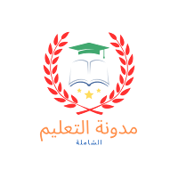 مدونة الدراسة الشاملة