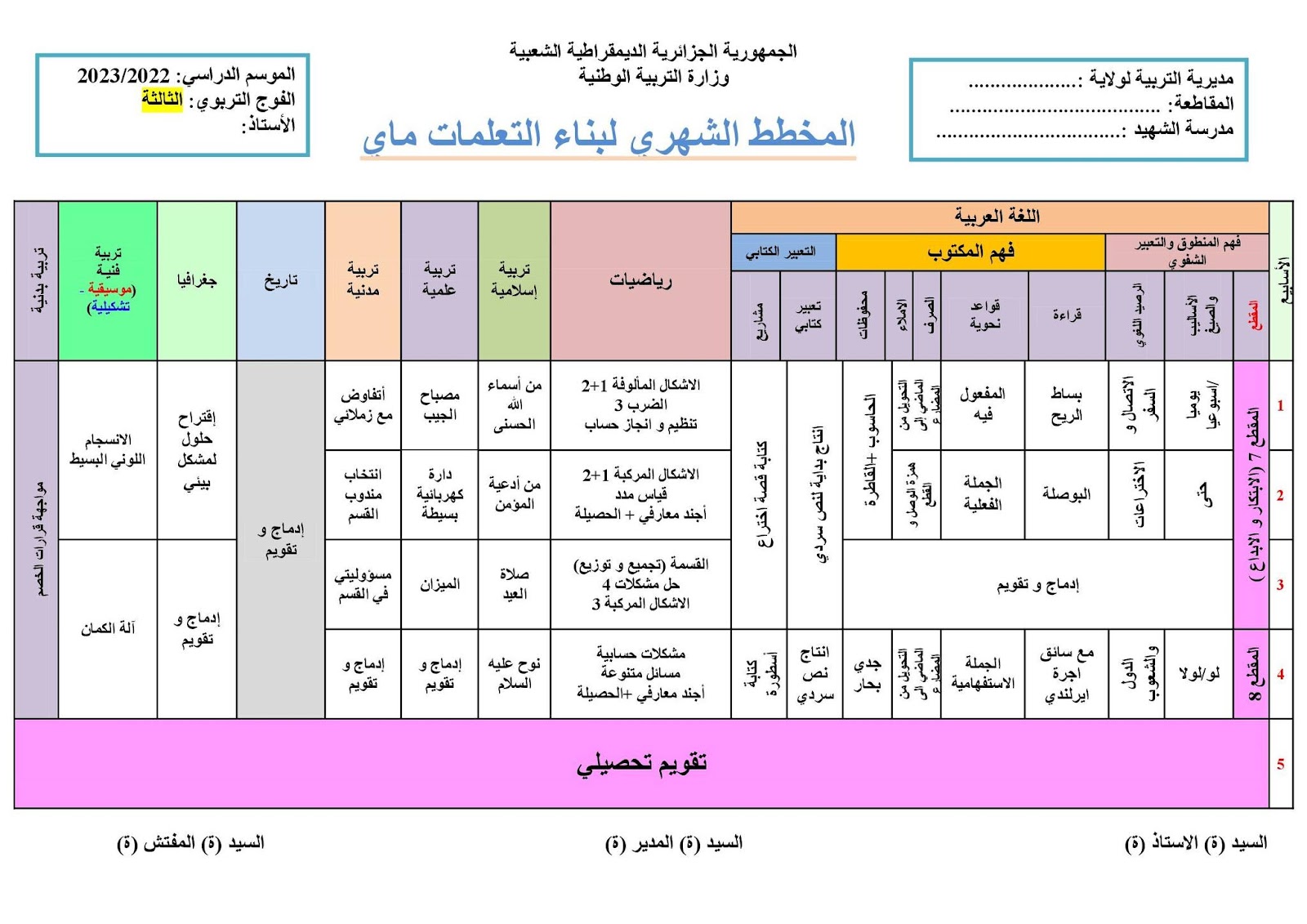 مخططات شهر ماي 2024 لجميع السنوات word
